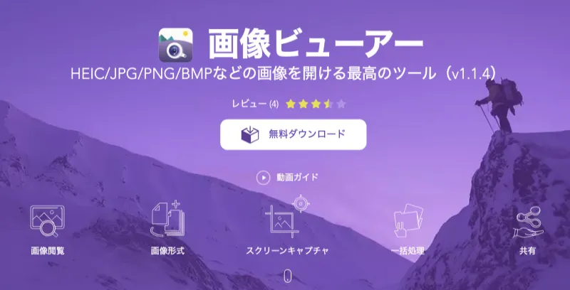 ウンロードされている画像ビューアを見つけよう